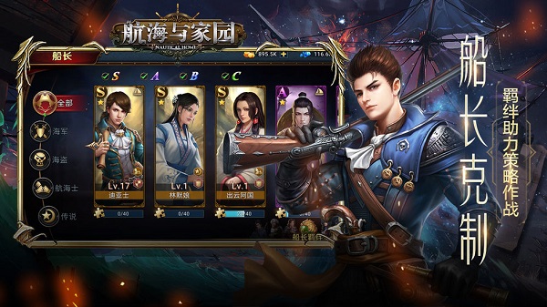 航海与家园游戏