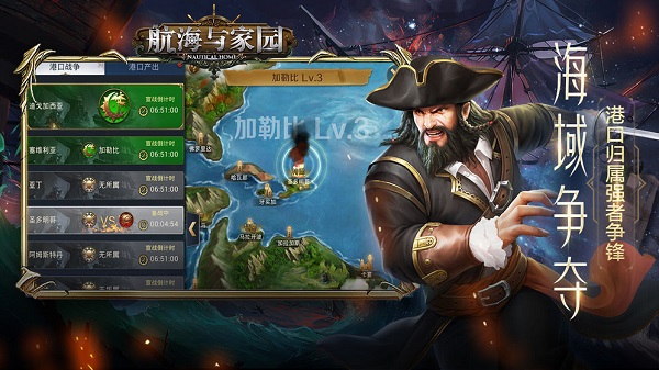 航海与家园游戏