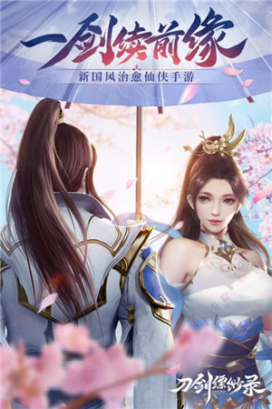 刀剑缥缈录免费版苹果版