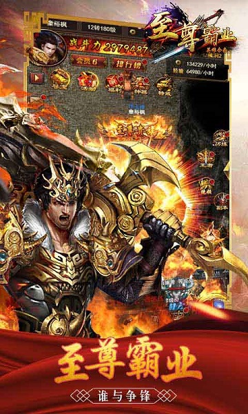 至尊霸业h5版