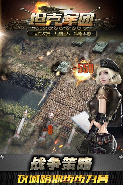 坦克军团bt版手游