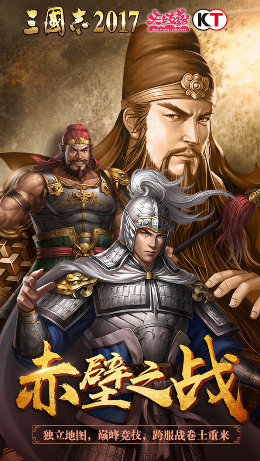 三国志2017手游最新安卓版本2023