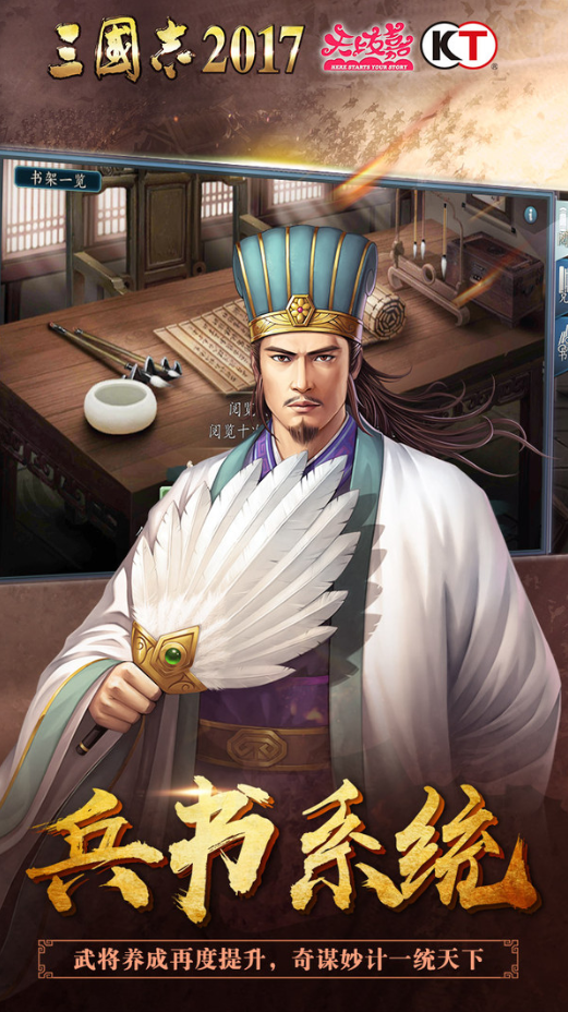 三国志2017手游最新安卓版本2023