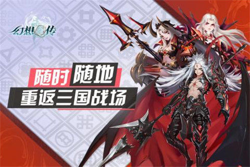 幻想q传免费版手机版