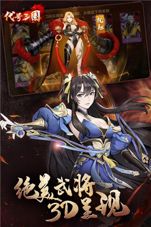 代号三国免费下载