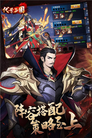 代号三国免费下载