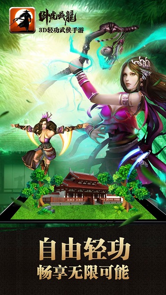 卧虎藏龙百度客户端