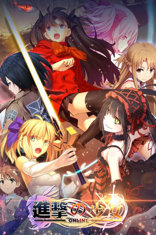 进击的少女手游下载手机版