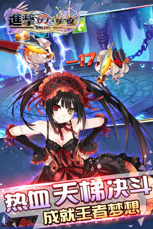 进击的少女手游下载手机版