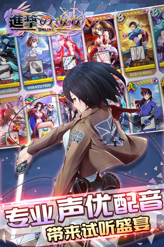 进击的少女手游下载手机版