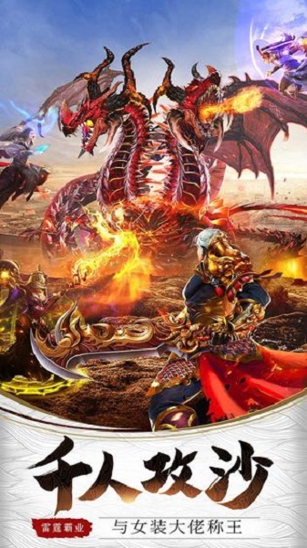 雷霆霸业单职业传奇