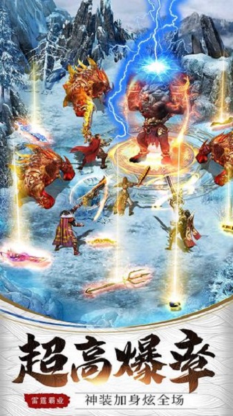 雷霆霸业单职业传奇