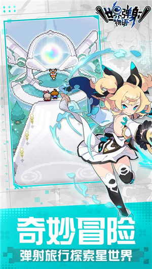 世界弹射物语1.5周年下载