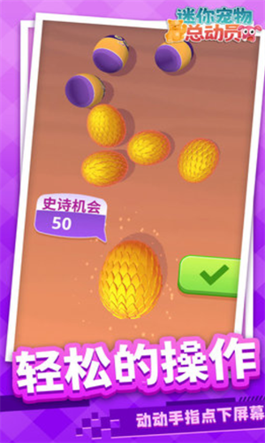 迷你宠物总动员下载2023版本