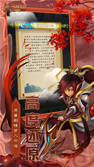 真大闹天宫手游苹果版下载