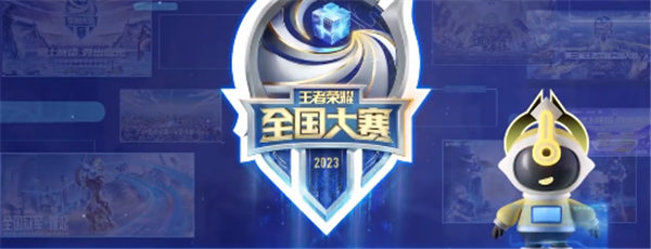 王者荣耀全国大赛有什么奖励2023