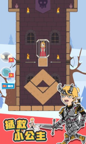 拯救小公主最新下载
