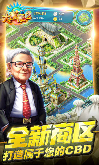 大富豪2手机版苹果版