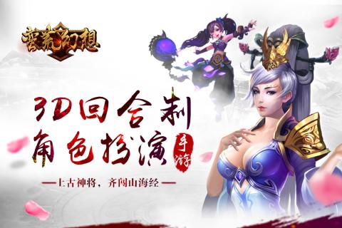 蛮荒幻想手游下载手机版本