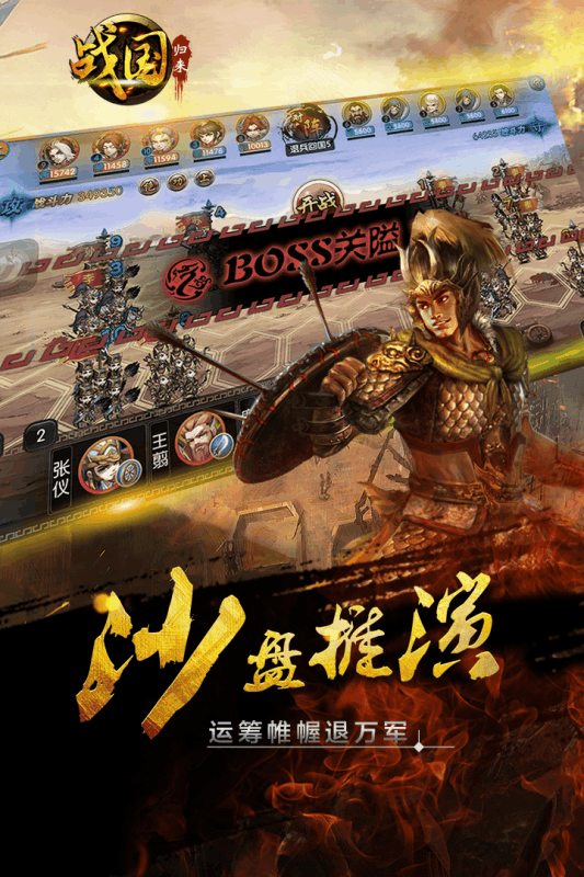 战国归来手机苹果下载