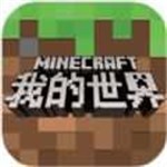 我的世界基岩版