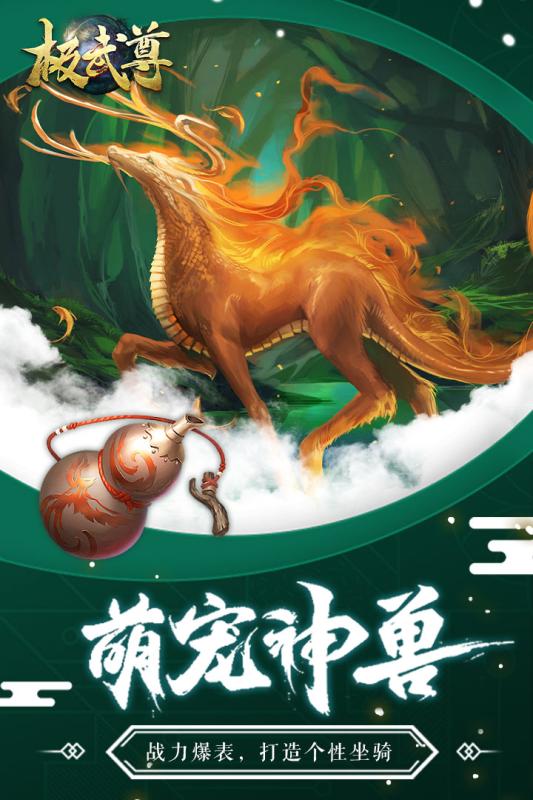 极武尊手游手机版免费版