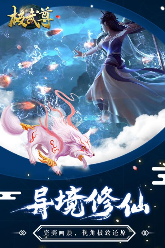 极武尊手游手机版免费版