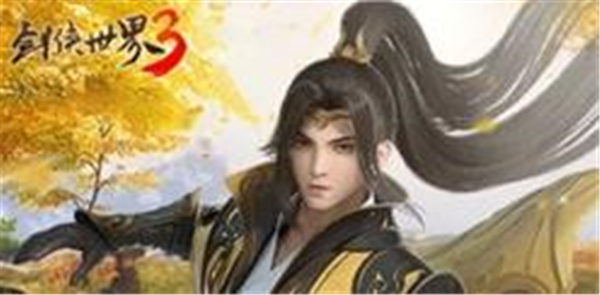 剑侠世界3手游哪个职业好玩2023