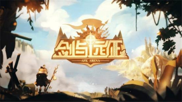 剑与远征sp英雄哪个值得培养