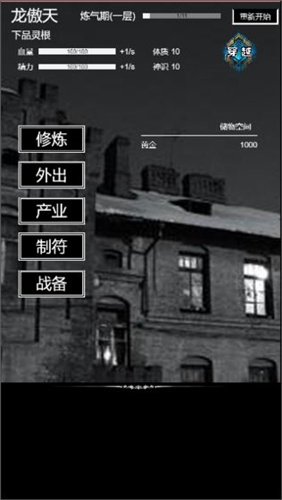 肥宅修真录最新版安卓版