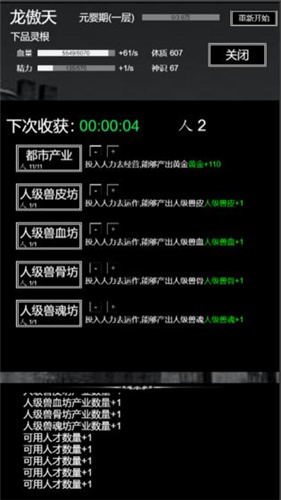 肥宅修真录最新版安卓版