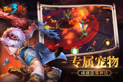 盗墓三番队手游苹果免费版