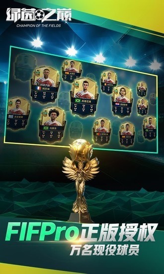 绿茵之巅九游版手游