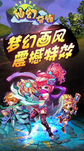 仙幻奇缘2023版下载