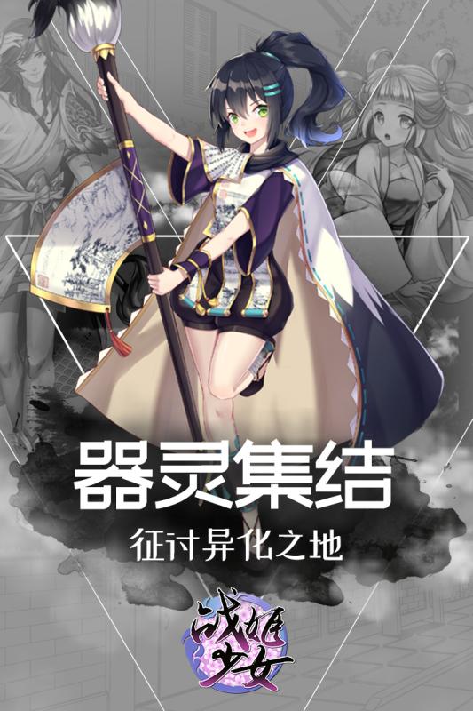 战姬少女下载