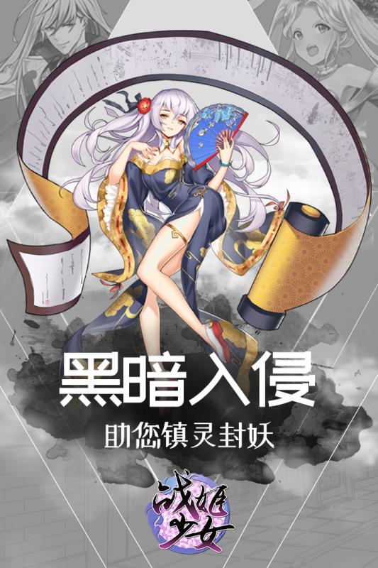 战姬少女苹果版免费版