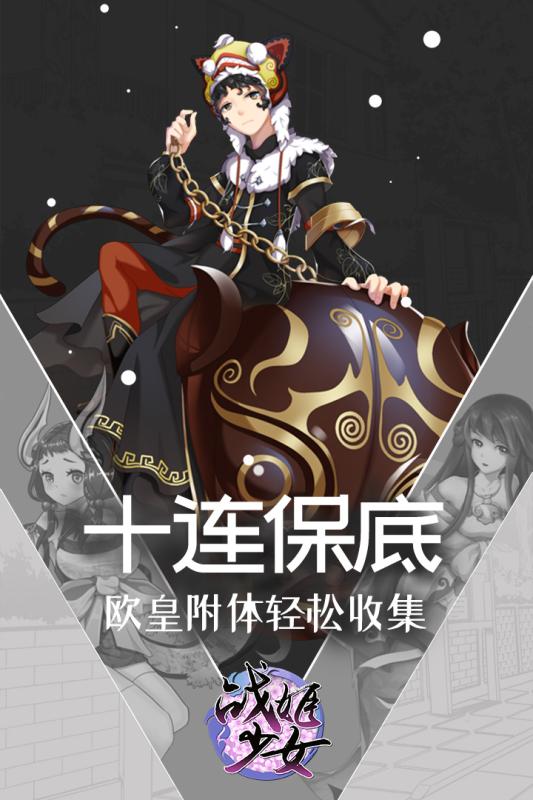 战姬少女苹果版免费版