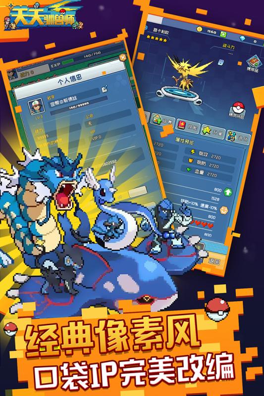 天天驯兽师下载免费版