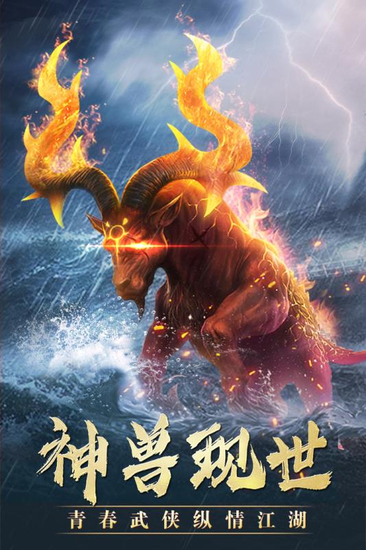 风云七剑手游下载