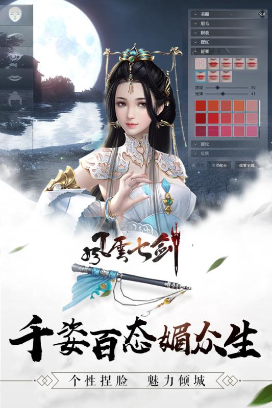 风云七剑手游手机下载安装