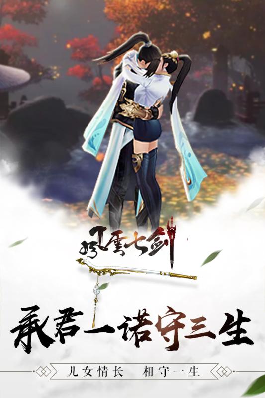 风云七剑手游手机下载安装