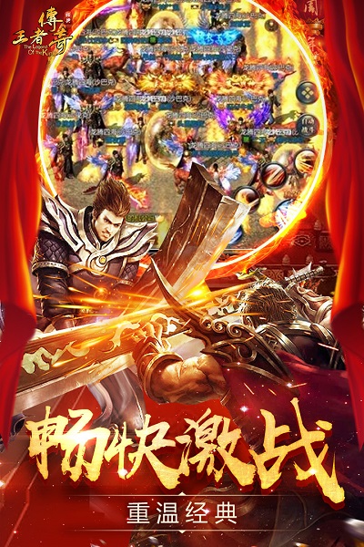 王者传奇百度客户端