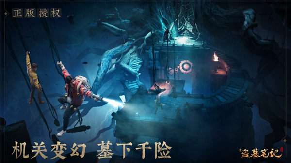 新盗墓笔记手游官网下载