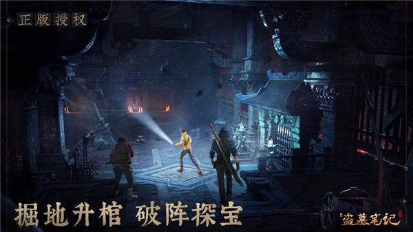 新盗墓笔记手游官网下载