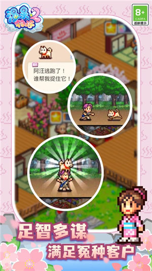 温泉物语2苹果版下载安装