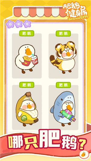 肥鹅健身房下载手机版