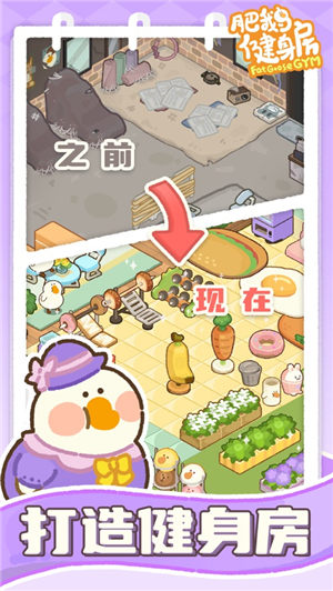 肥鹅健身房下载手机版