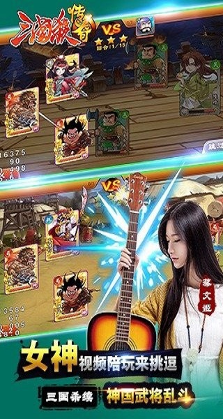 三国杀传奇手游