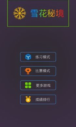 雪花秘境安卓app下载