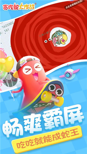 贪吃蛇大作战官方正版下载2023